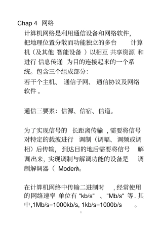 计算机一二级复习要点