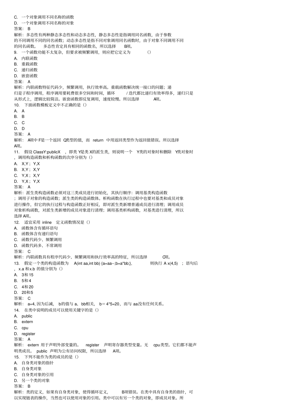计算机C++试题及答案一_第2页