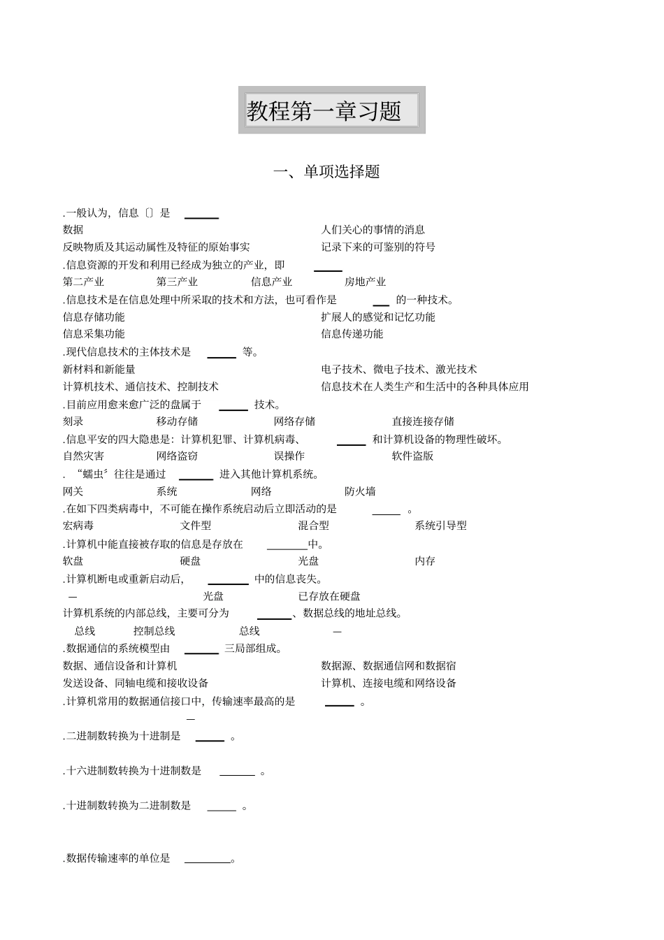 计算机一级教程课后习题_第1页