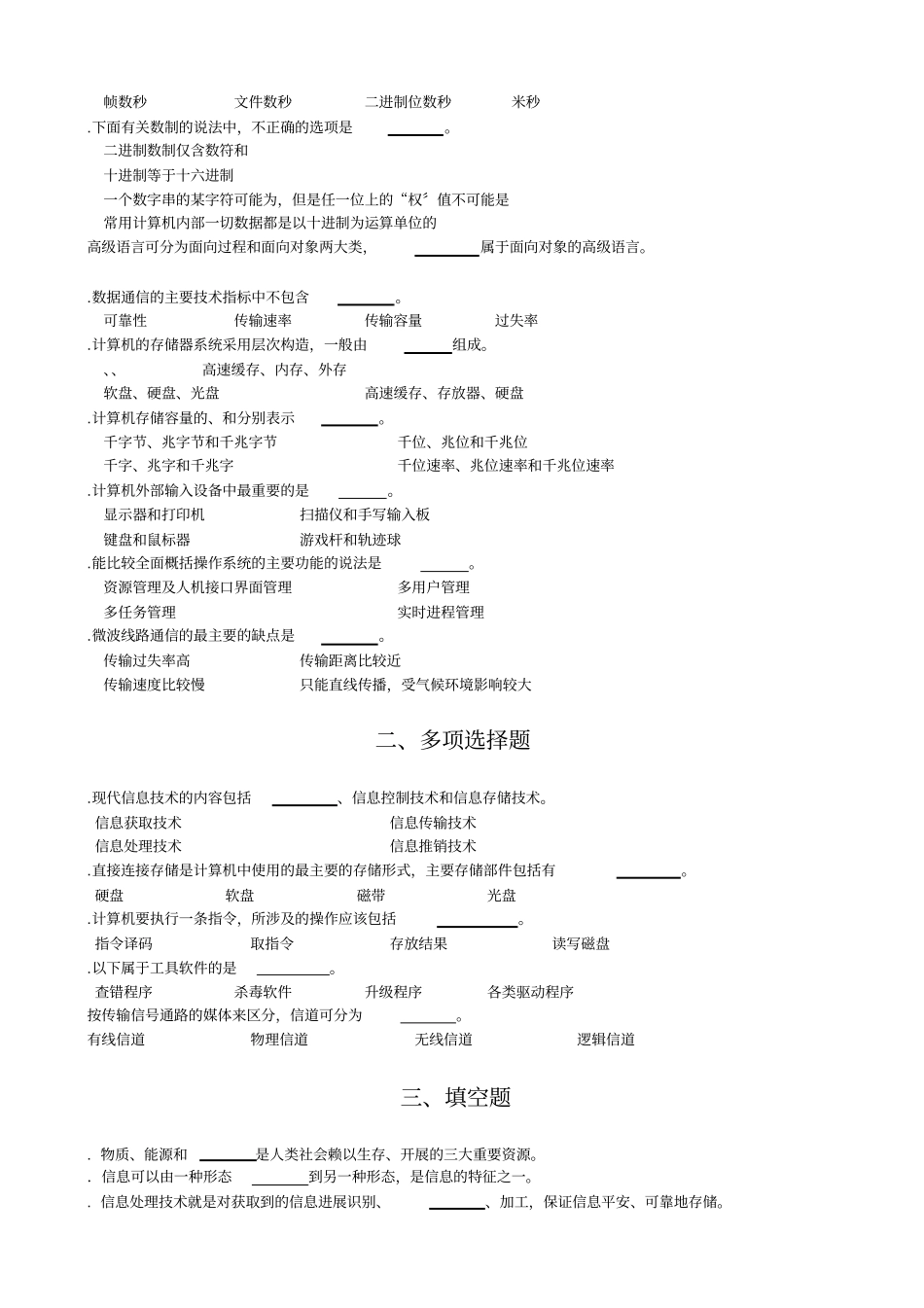 计算机一级教程课后习题_第2页