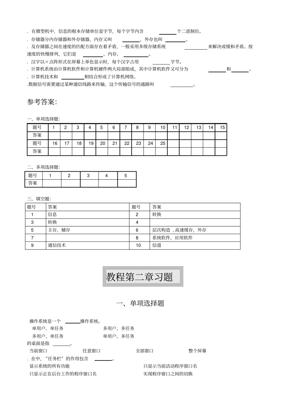 计算机一级教程课后习题_第3页