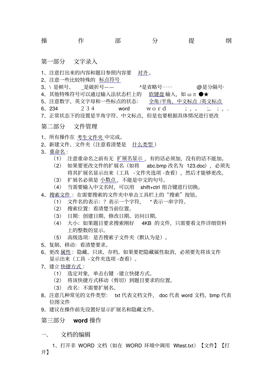 计算机一级操作知识点_第1页