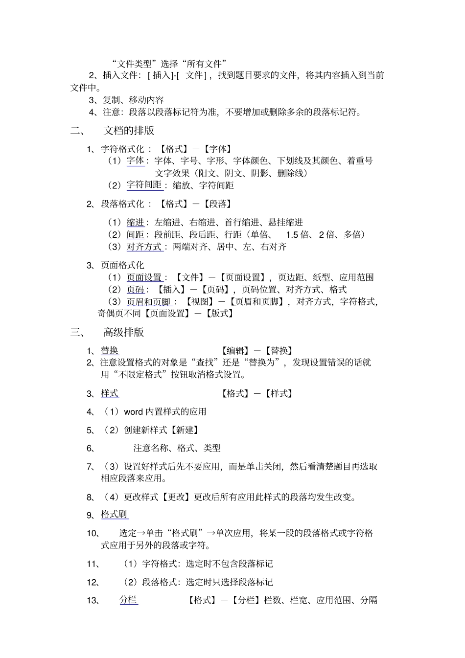 计算机一级操作知识点_第2页