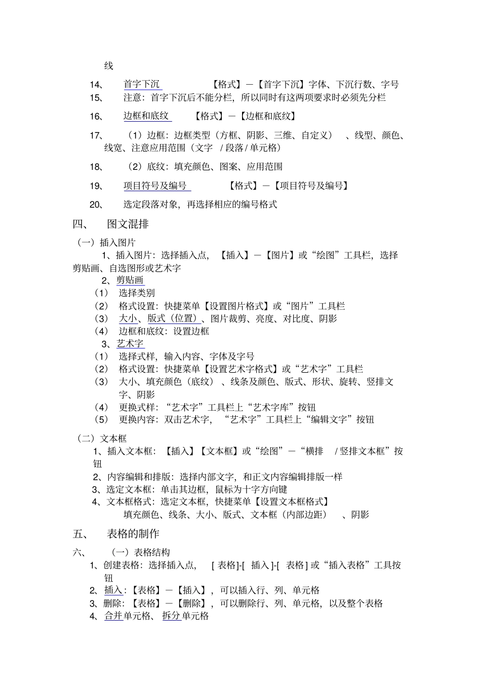 计算机一级操作知识点_第3页