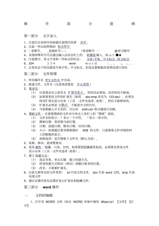 计算机一级操作知识点