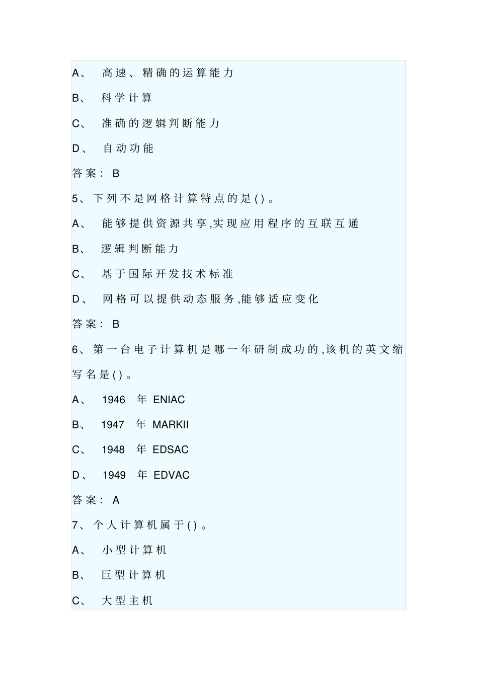 计算机一级真题及答案_第2页