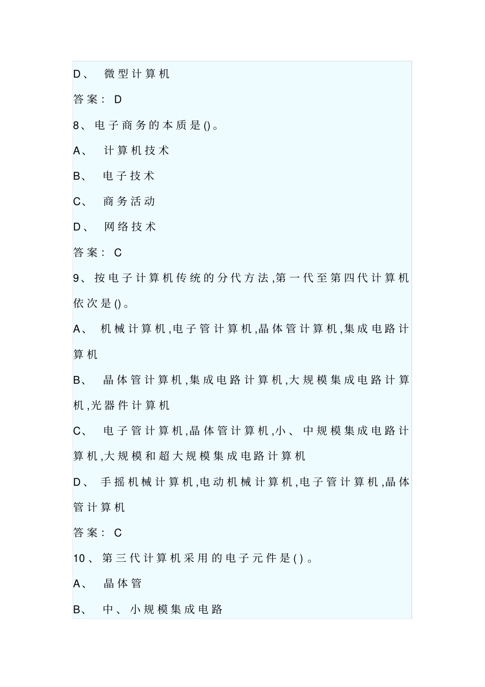 计算机一级真题及答案_第3页