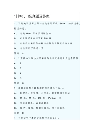 计算机一级真题及答案