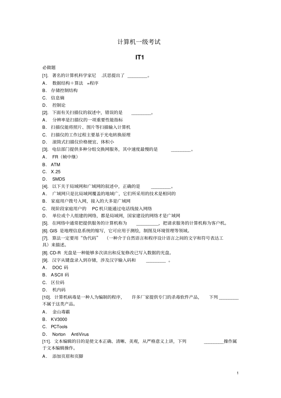 计算机一级考试理论题及答案资料_第1页