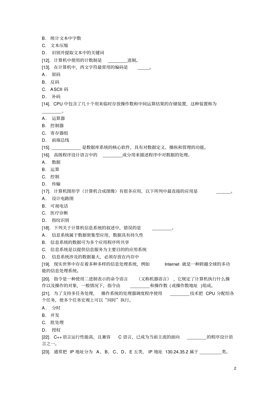 计算机一级考试理论题及答案资料_第2页