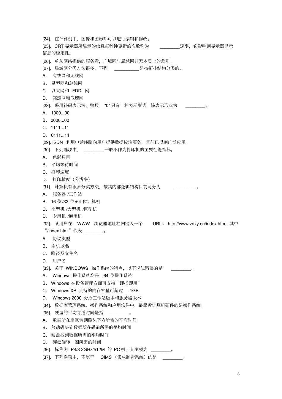计算机一级考试理论题及答案资料_第3页
