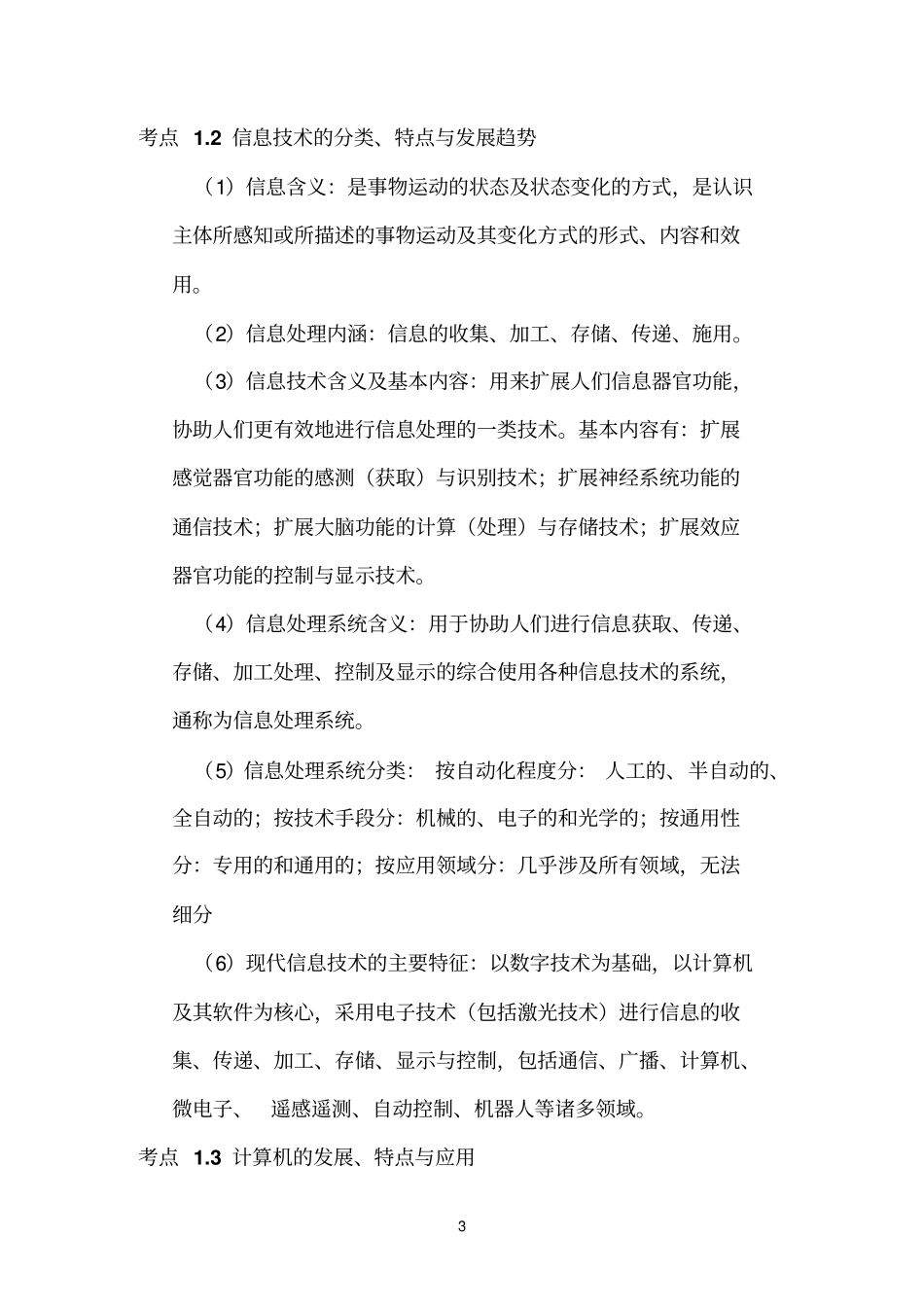 计算机一级考试理论知识点精华_第3页
