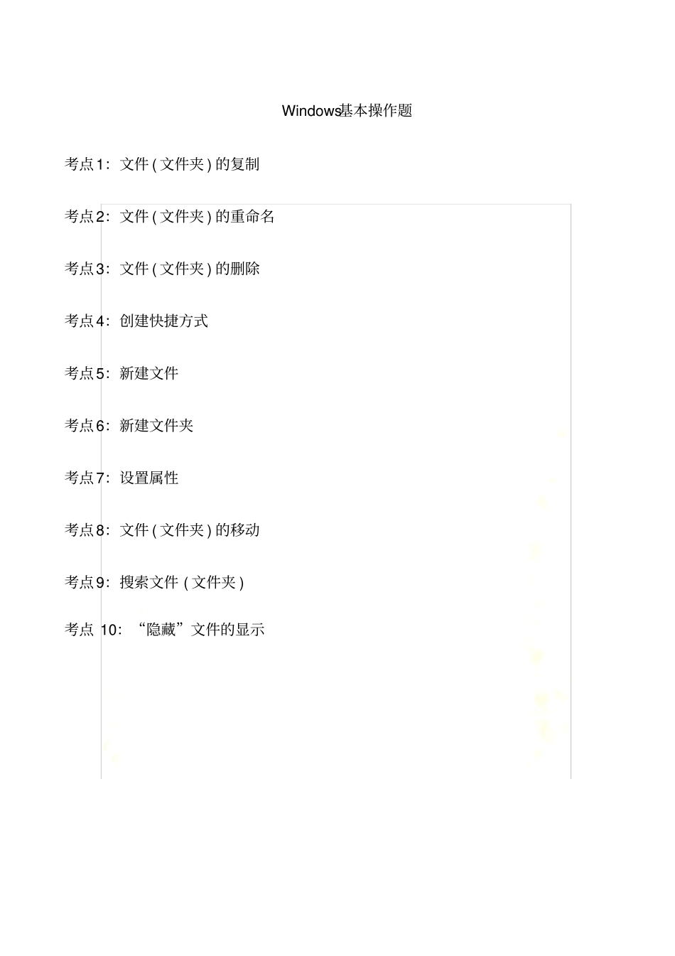 计算机一级考试基础操作题_第2页