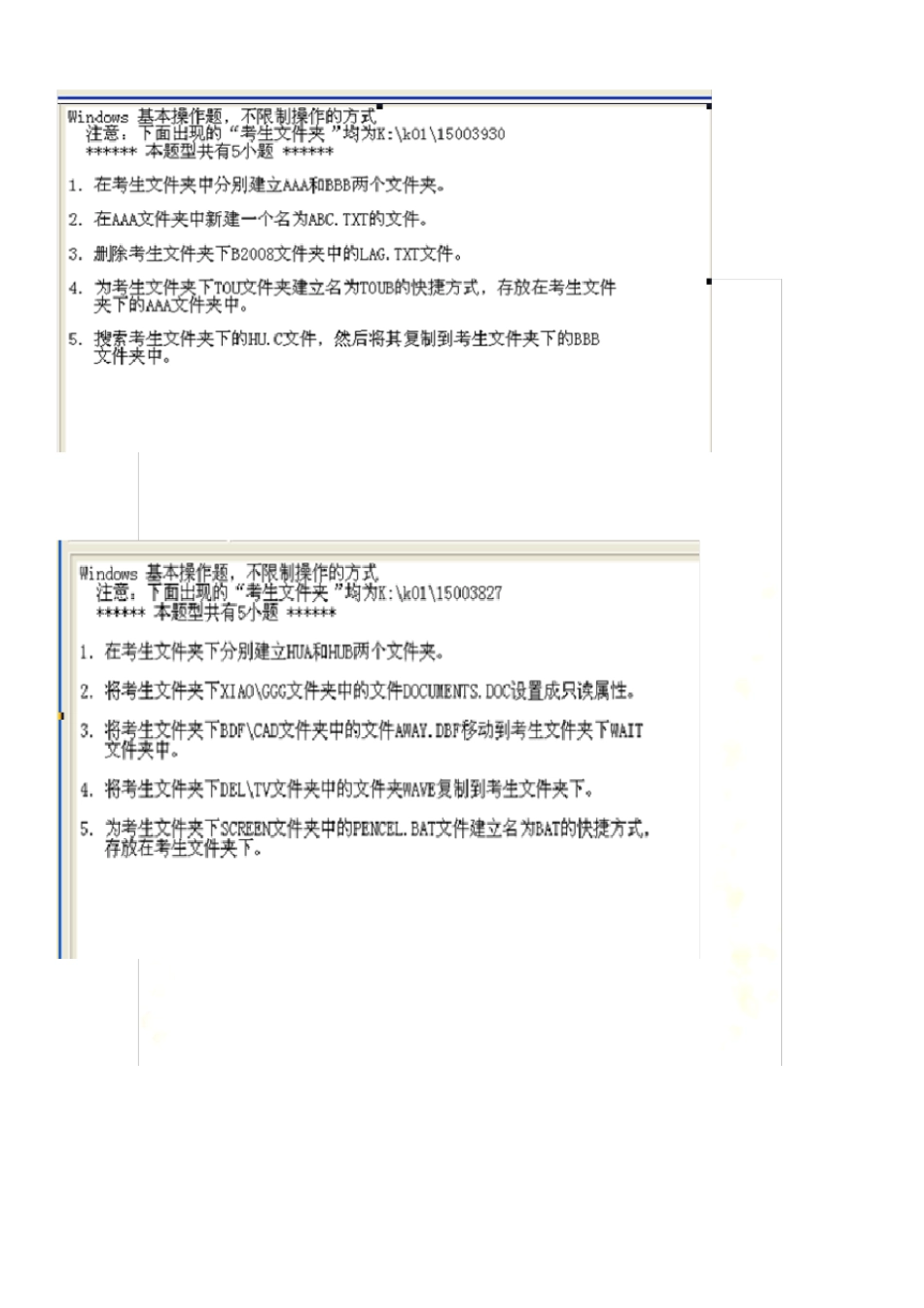 计算机一级考试基础操作题_第3页