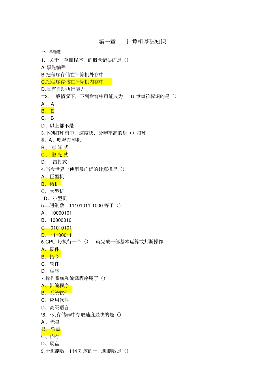 计算机一级考试题1000道_第1页
