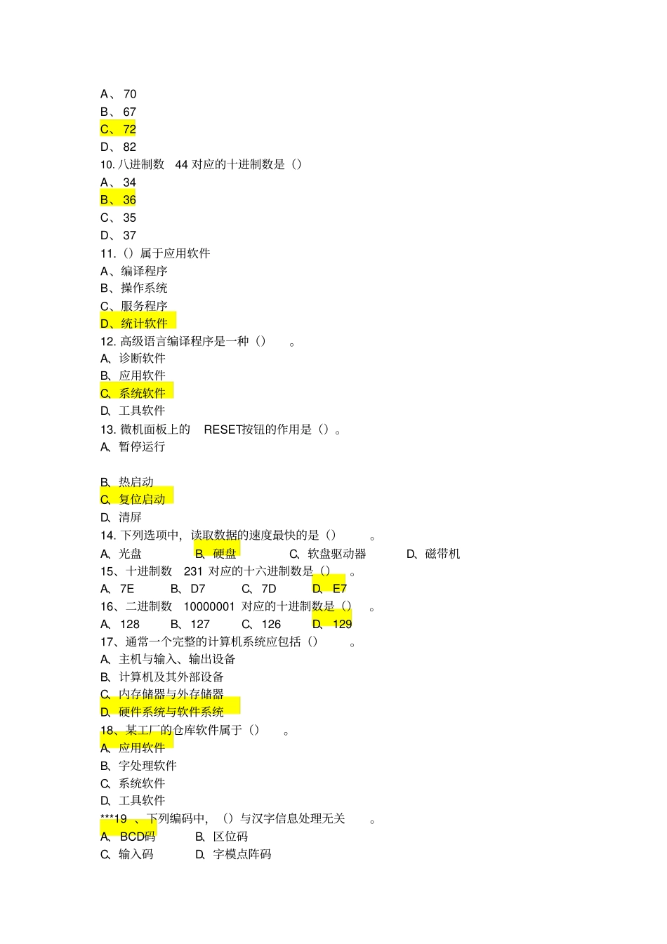 计算机一级考试题1000道_第2页