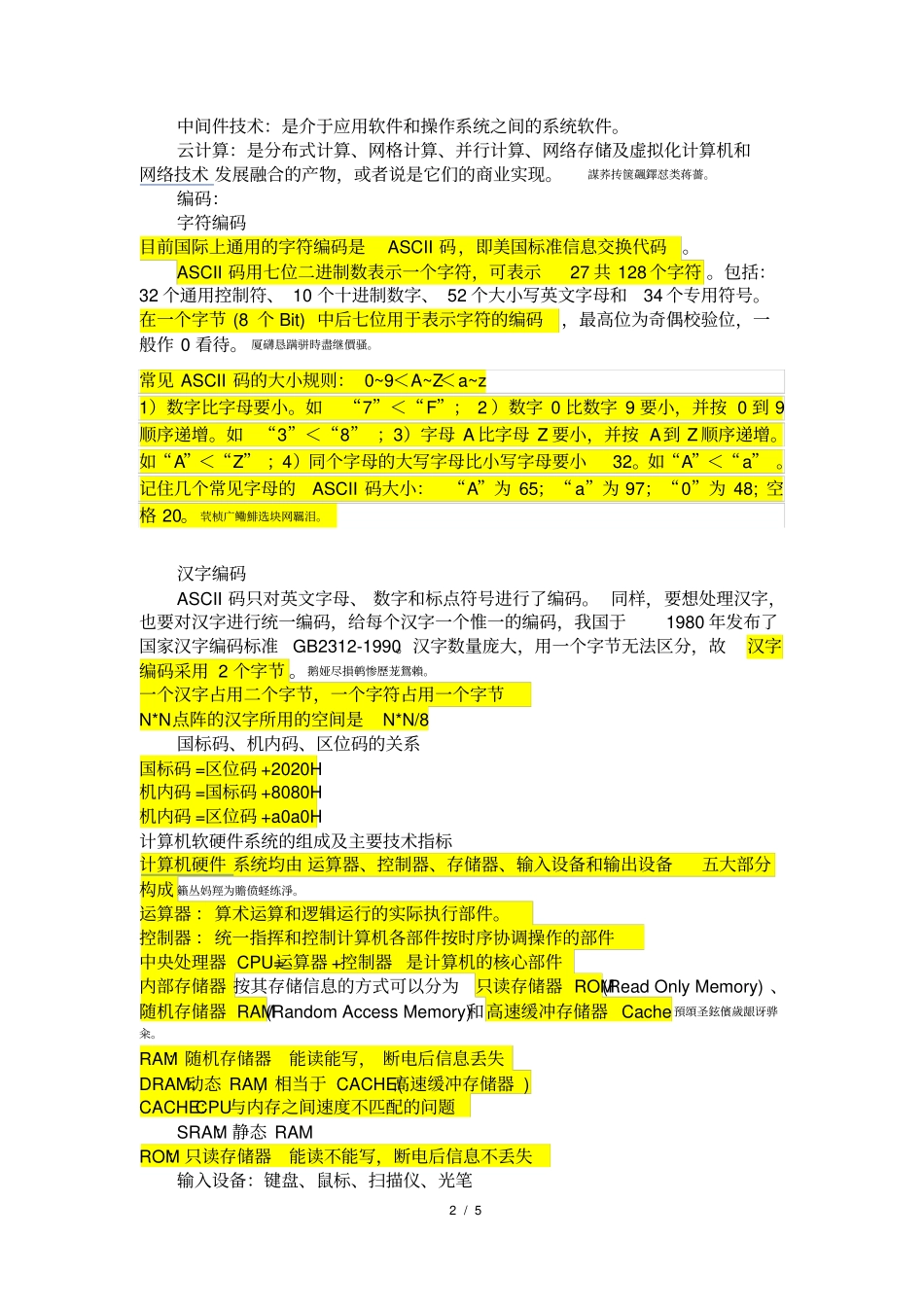 计算机一级测验考试常考知识_第2页