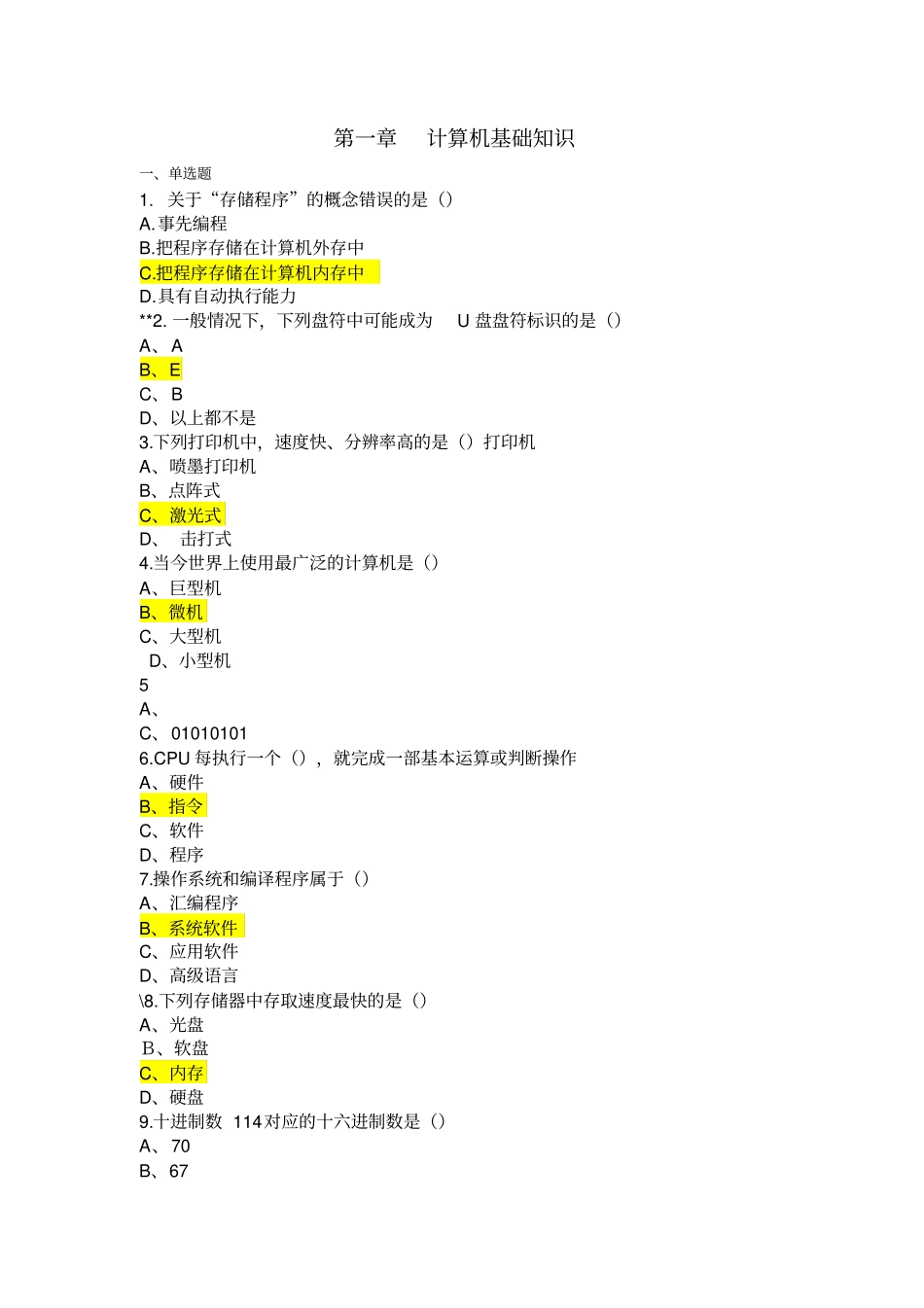 计算机一级考试题道_第1页