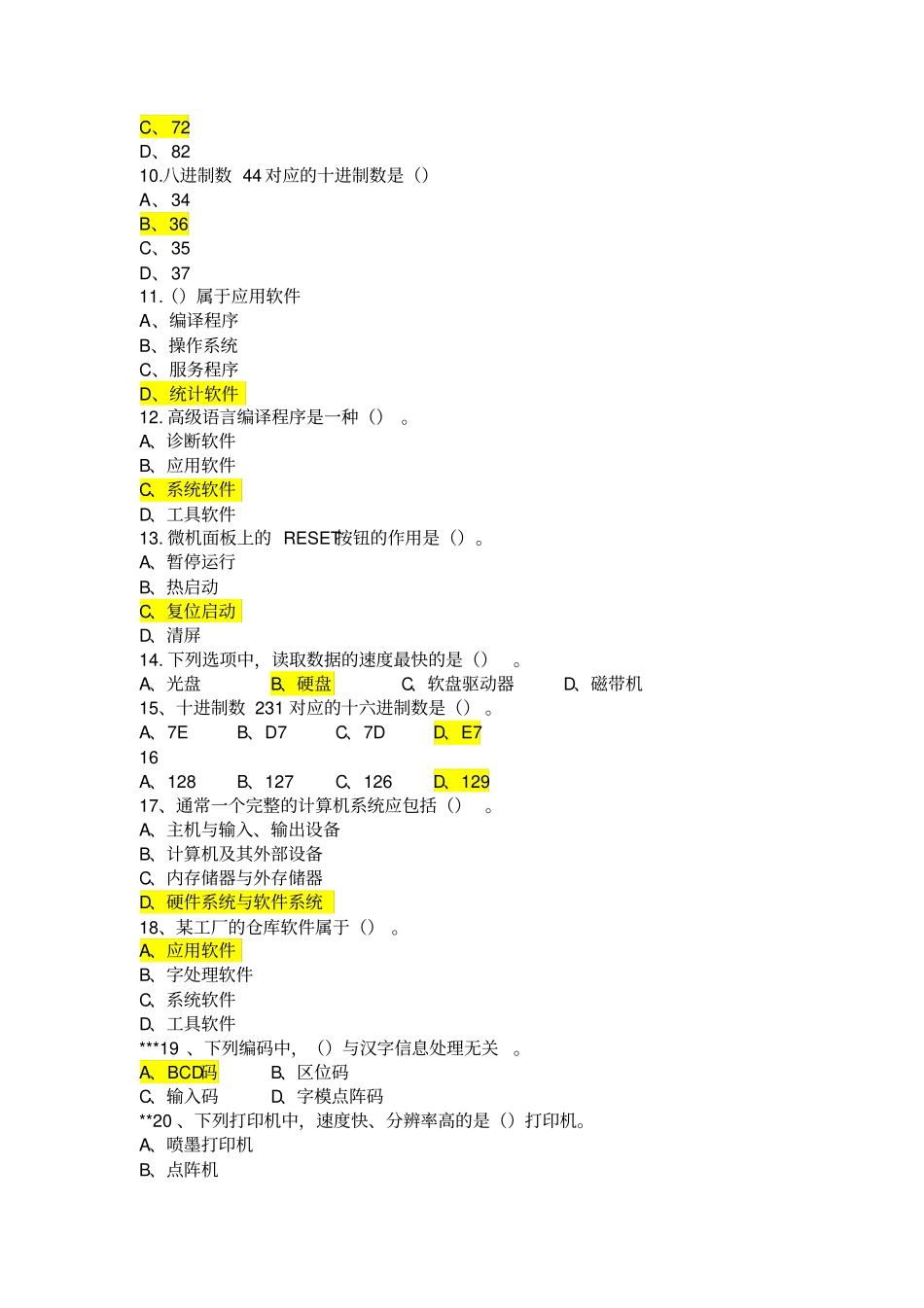 计算机一级考试题道_第2页