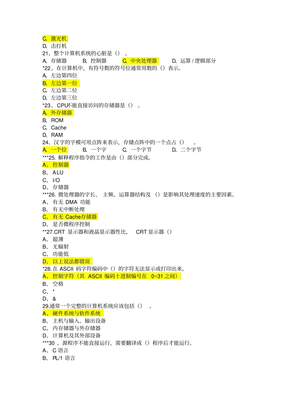 计算机一级考试题道_第3页