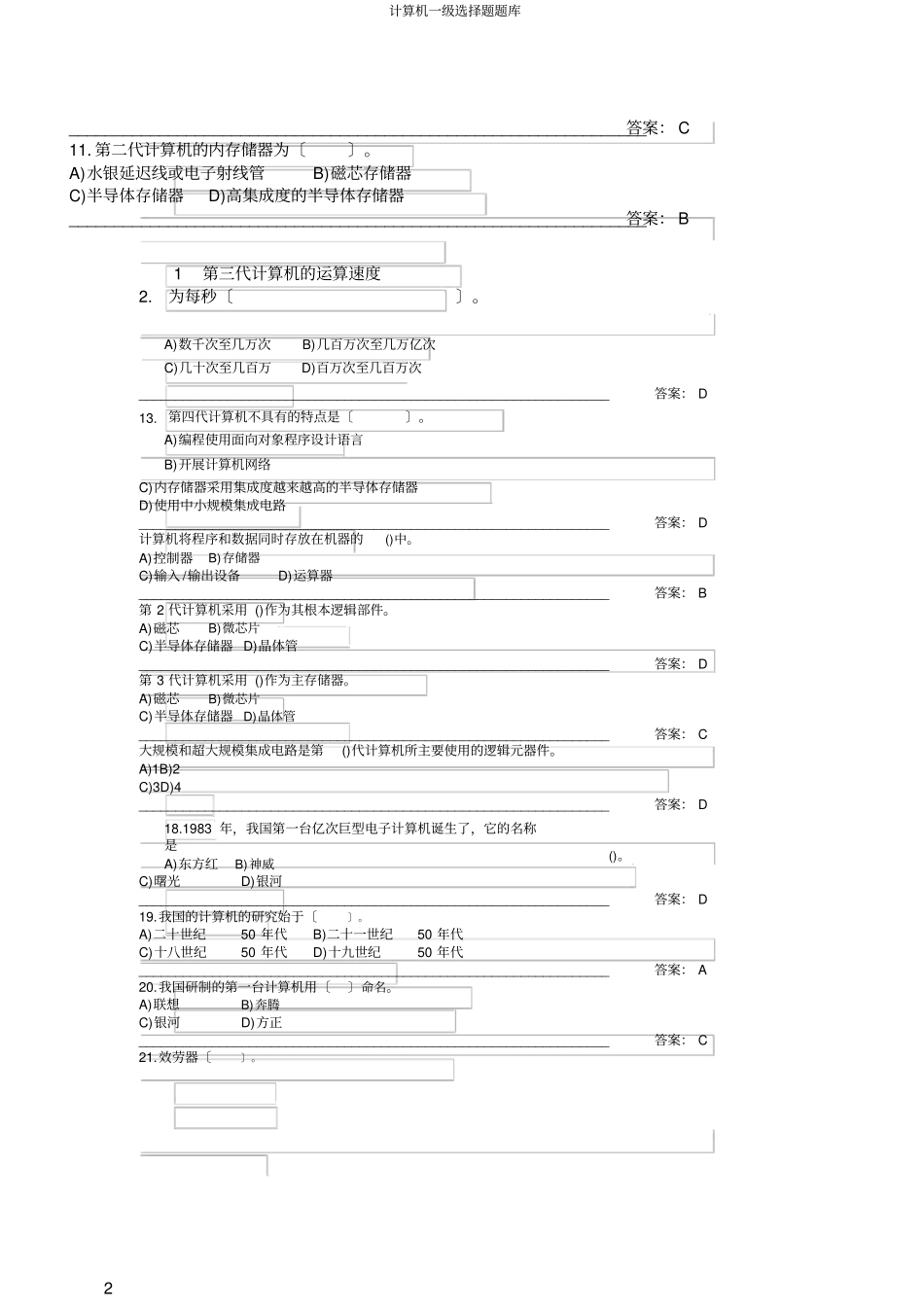计算机一级选择题题库_第2页