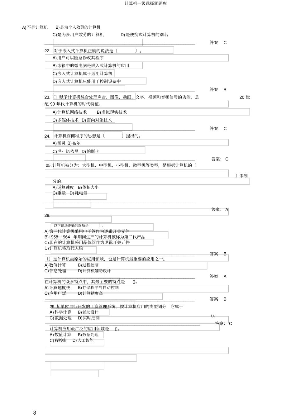 计算机一级选择题题库_第3页