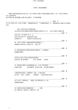 计算机一级选择题题库