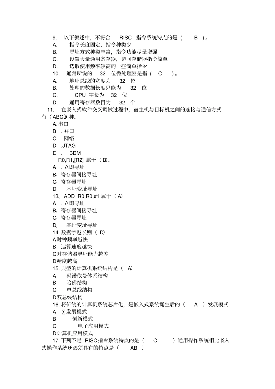 计算机三级考试嵌入式系统开发技术上机试题及答案_第2页