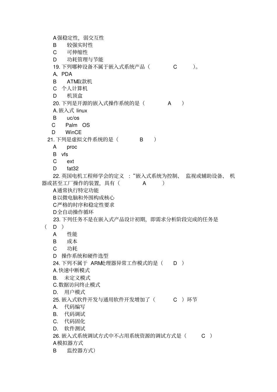 计算机三级考试嵌入式系统开发技术上机试题及答案_第3页