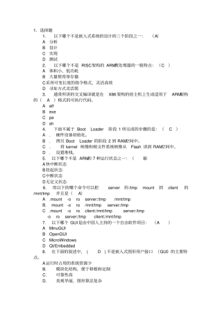 计算机三级考试嵌入式系统开发技术上机试题及答案