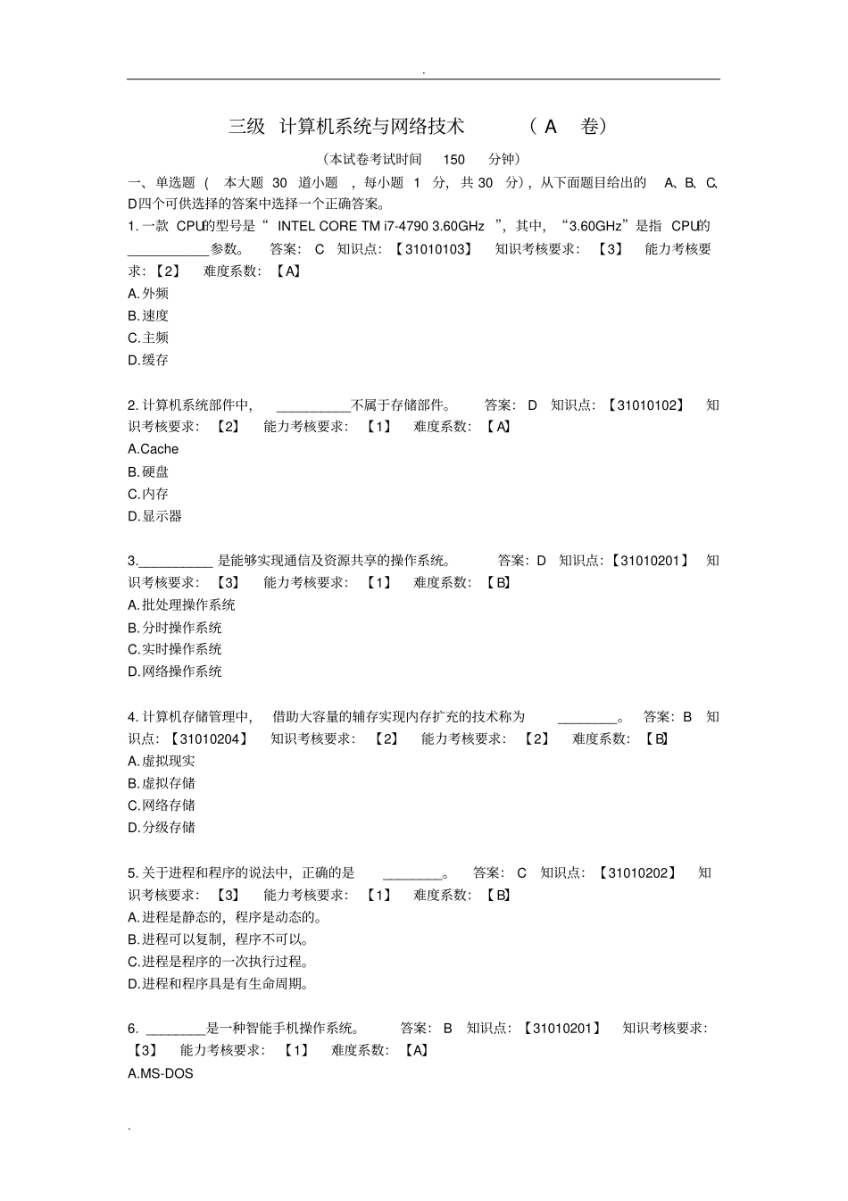计算机三级真题C卷_第1页