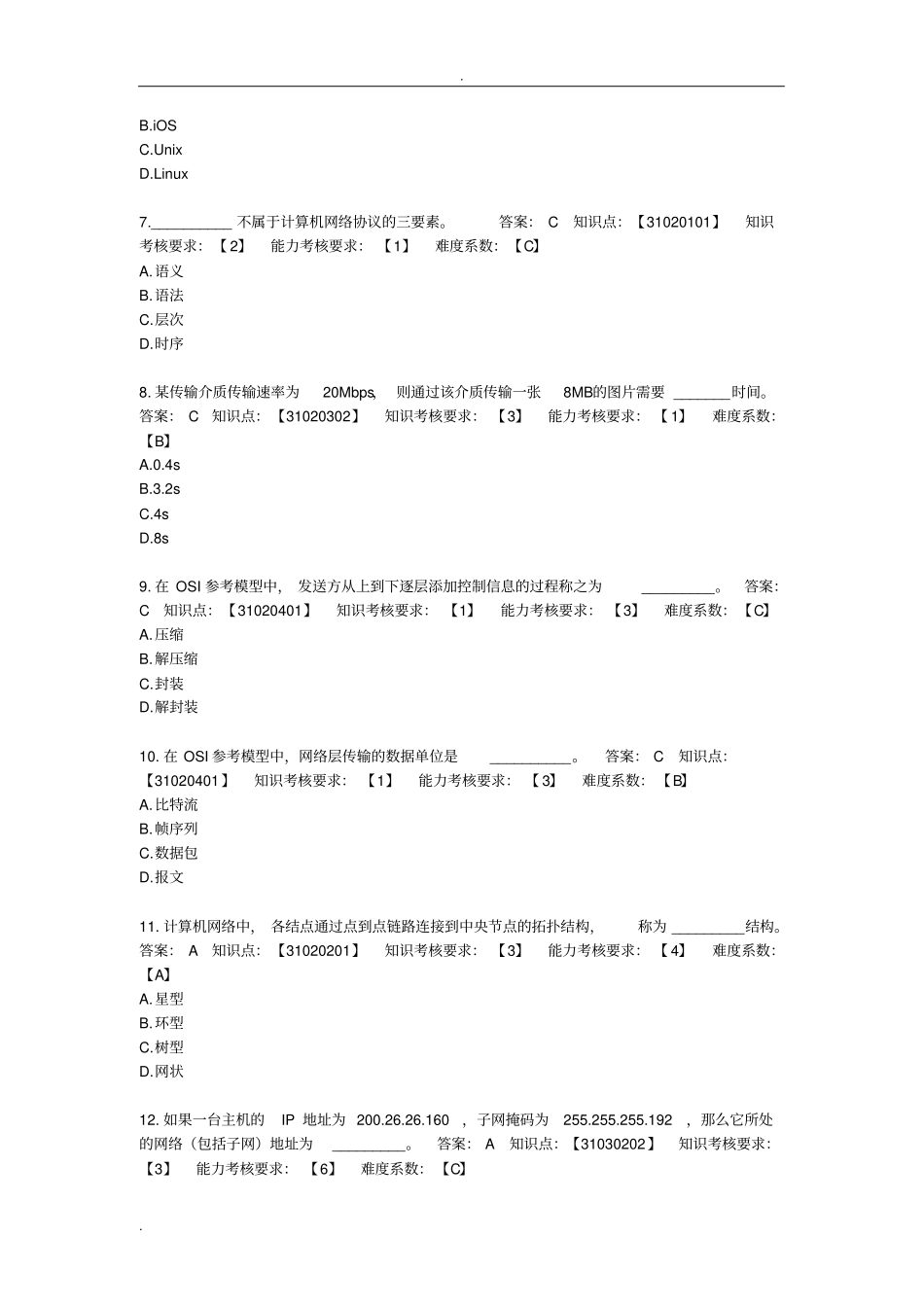 计算机三级真题C卷_第2页