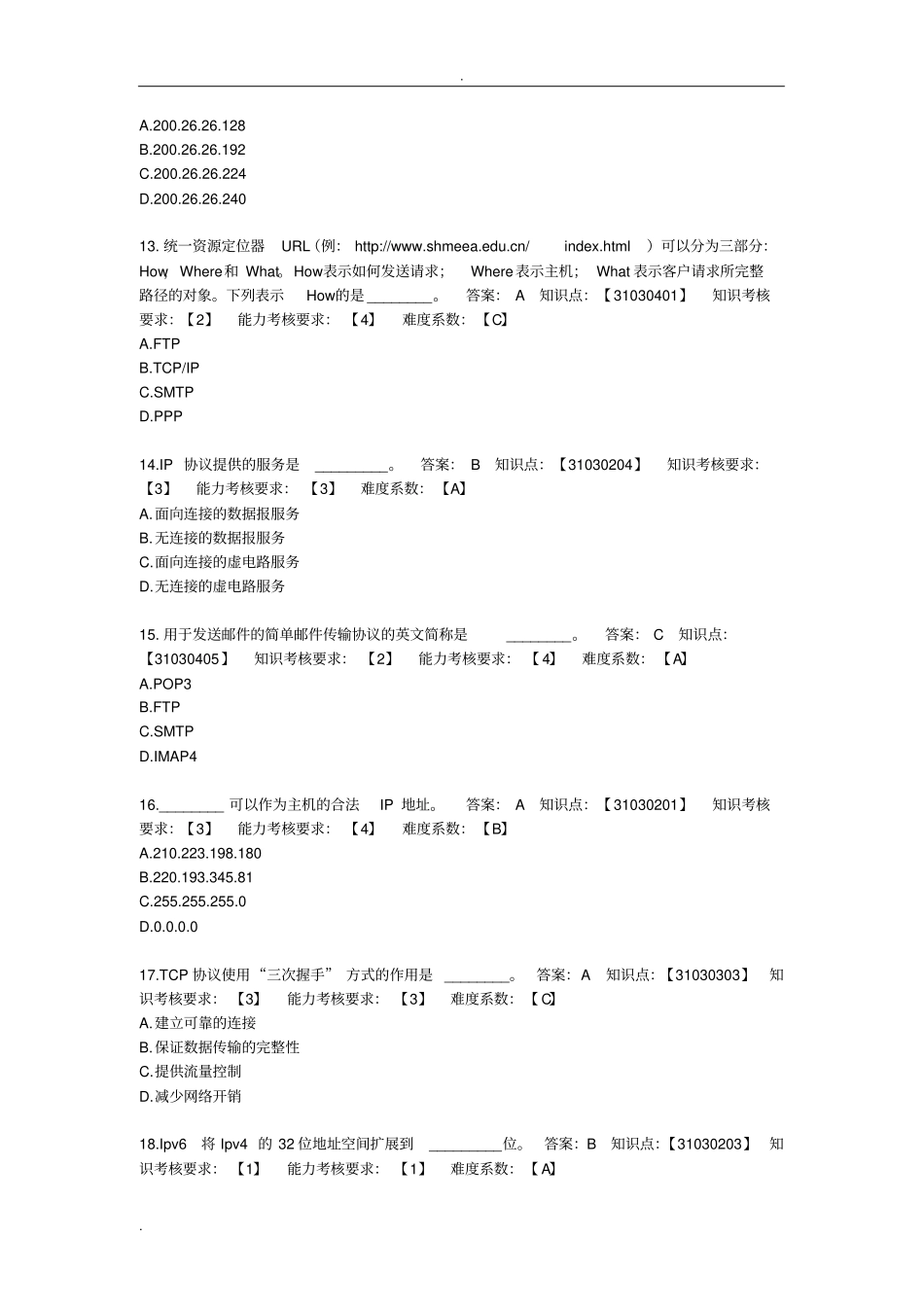 计算机三级真题C卷_第3页
