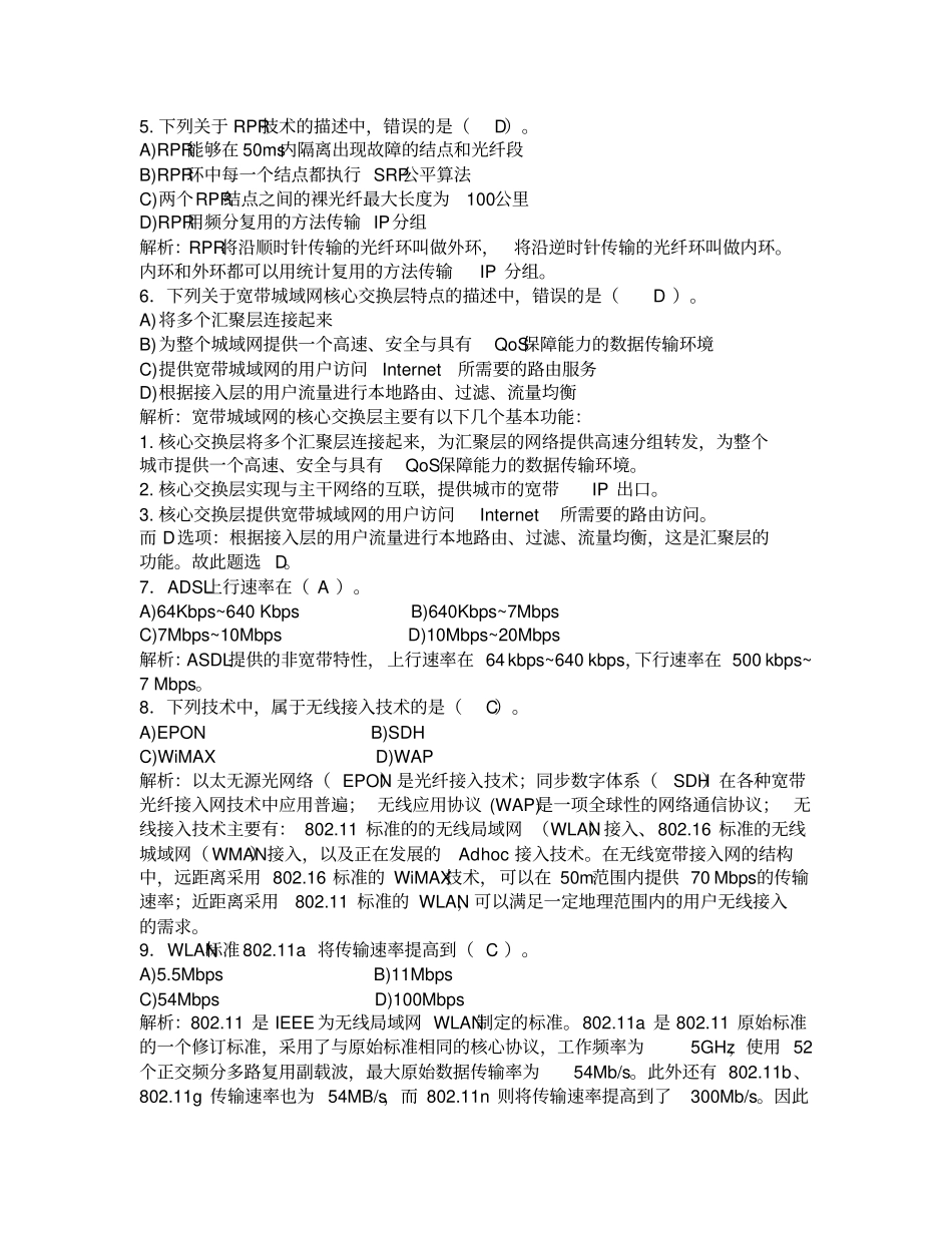 计算机三级网络技术选择题专项练习-含答案_第2页