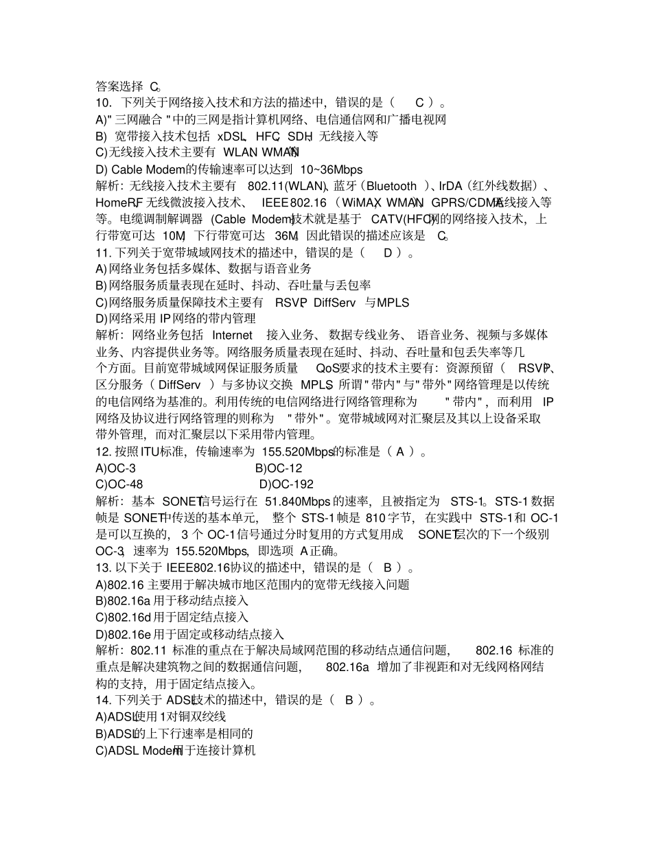 计算机三级网络技术选择题专项练习-含答案_第3页