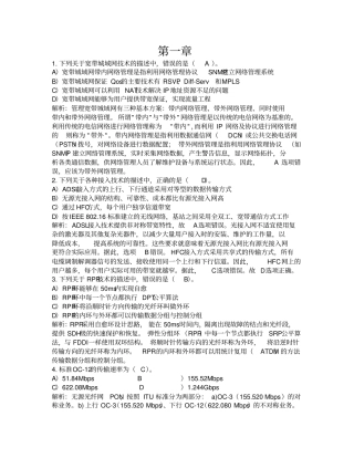 计算机三级网络技术选择题专项练习-含答案