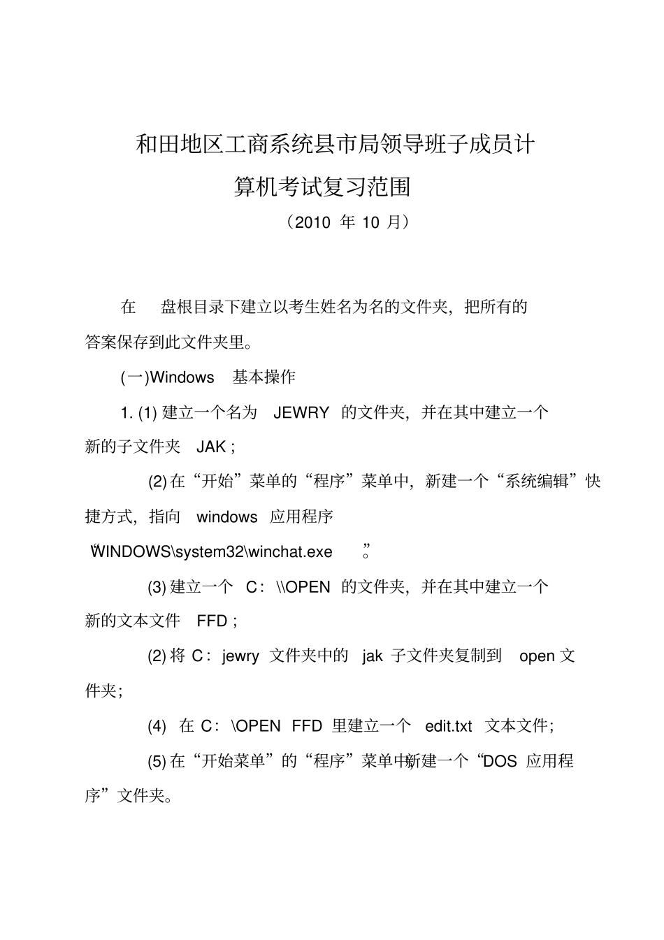 计算机上机考试题_第1页