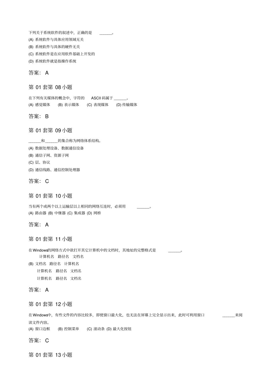 计算机一级选择题题目及答案_第2页