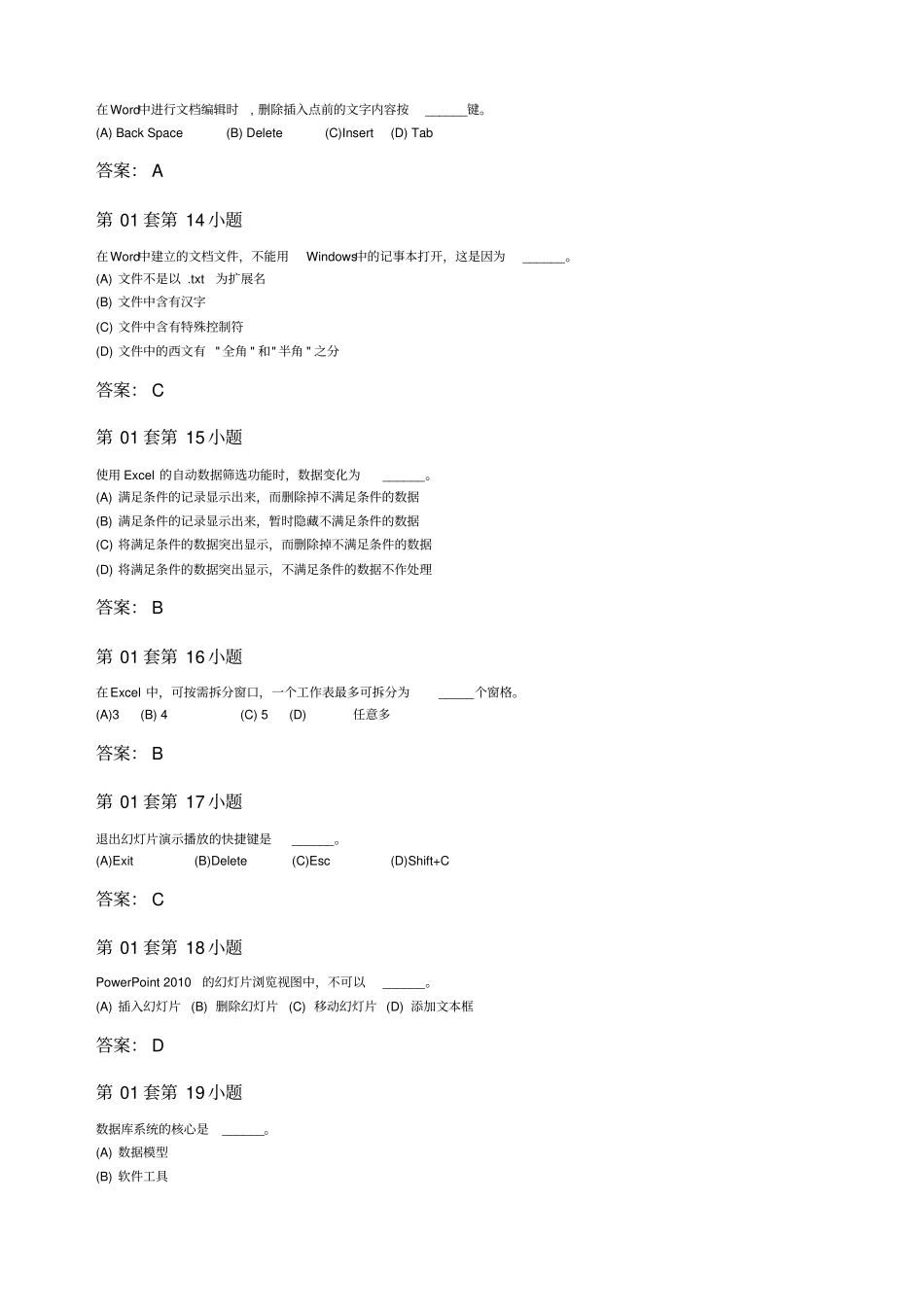 计算机一级选择题题目及答案_第3页