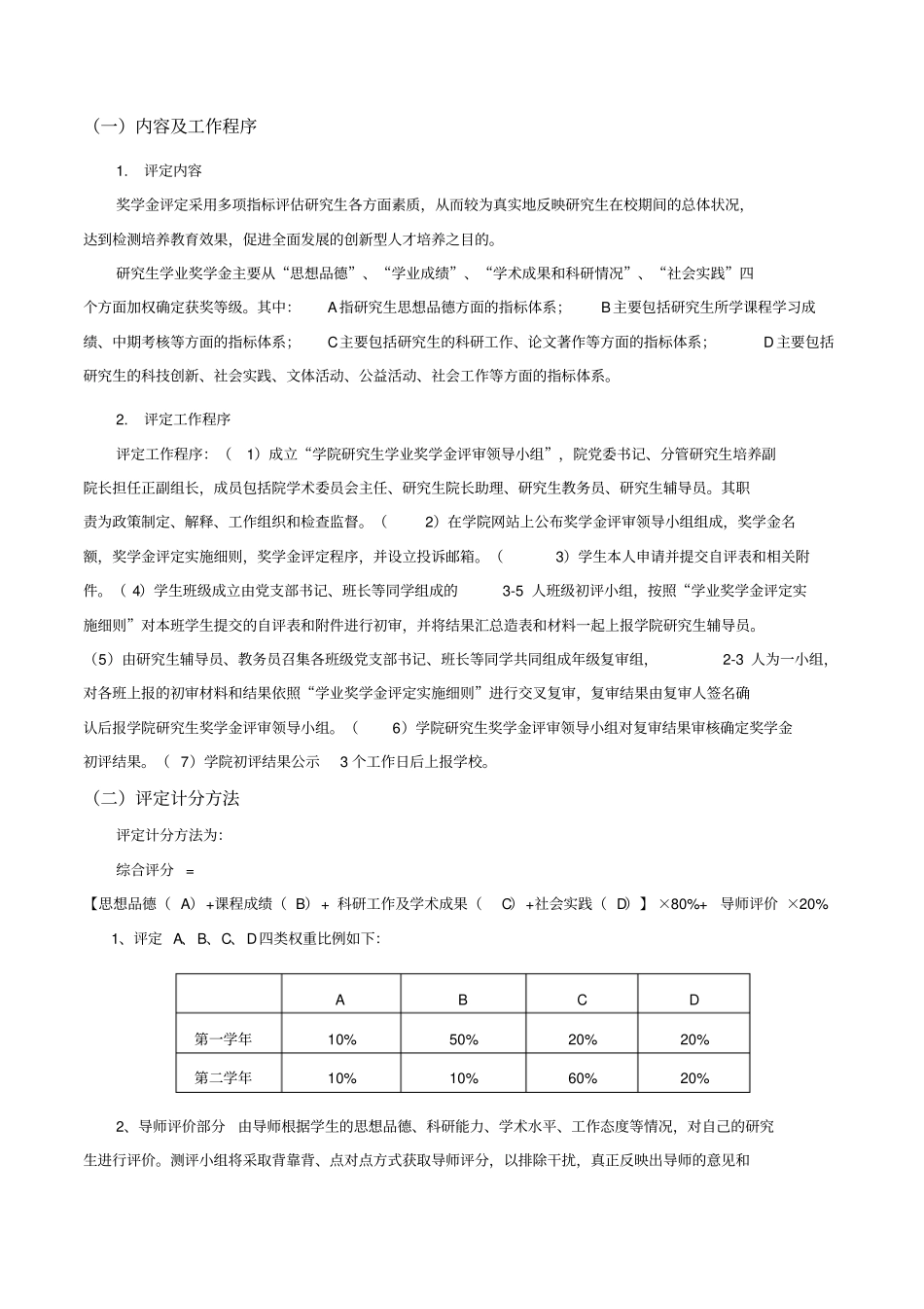 计算机与信息学院研究生学业奖学金评审实施细则_第2页