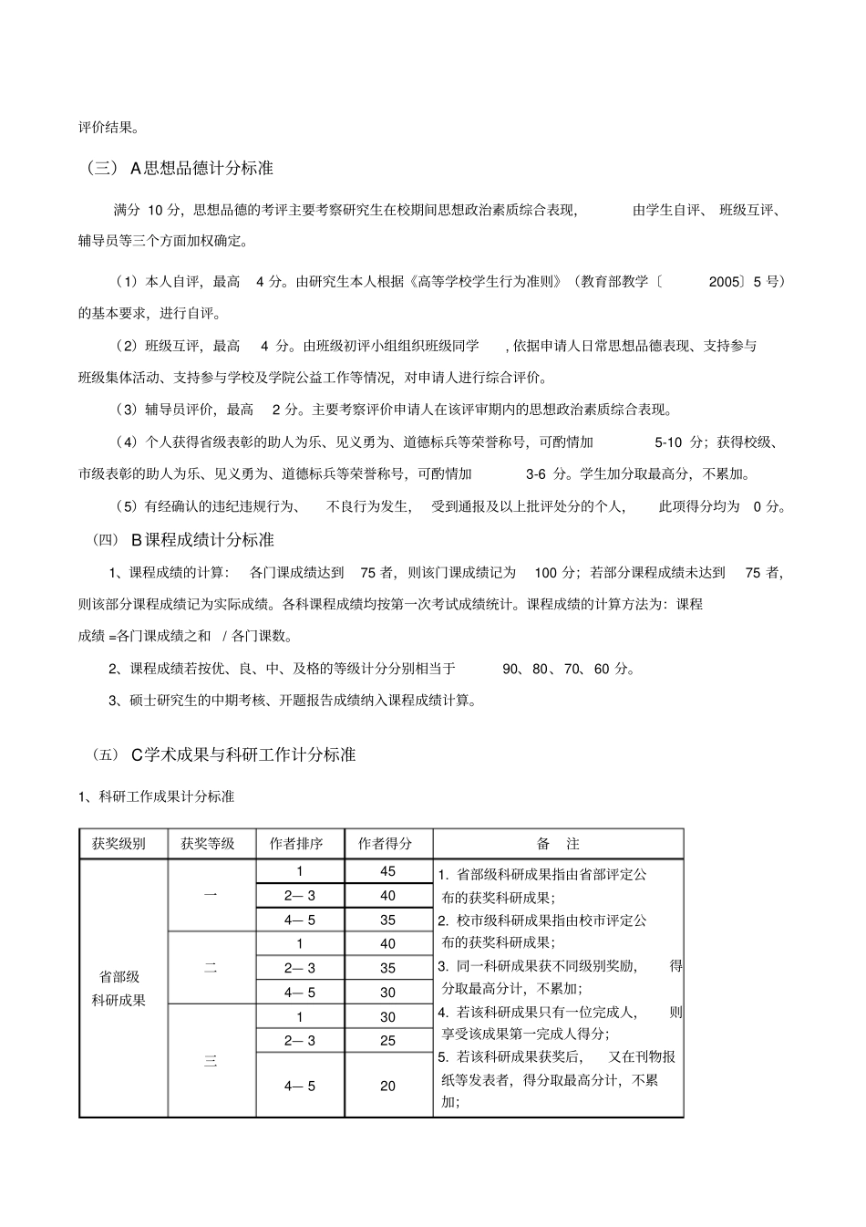 计算机与信息学院研究生学业奖学金评审实施细则_第3页