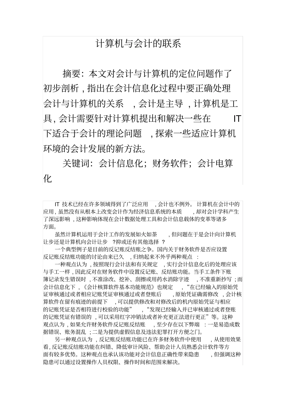 计算机与会计的联系_第2页