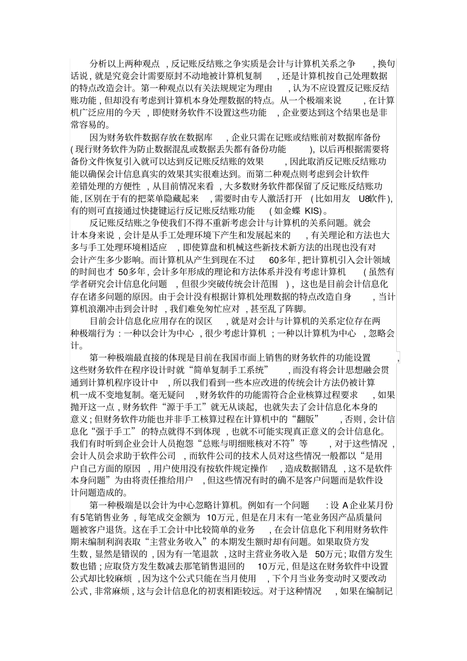 计算机与会计的联系_第3页