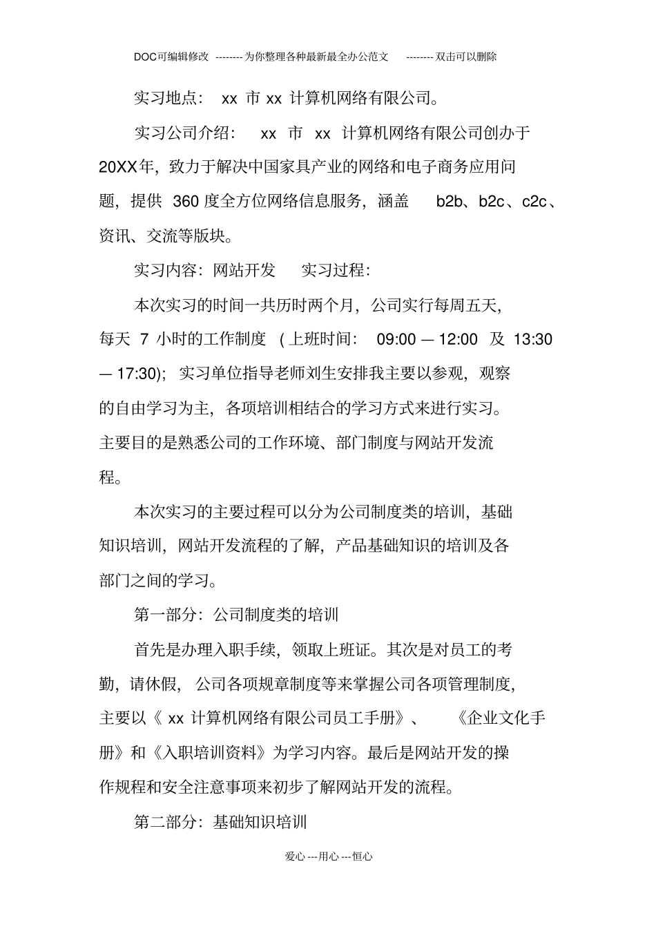 计算机专业大学生优秀实习报告_第2页