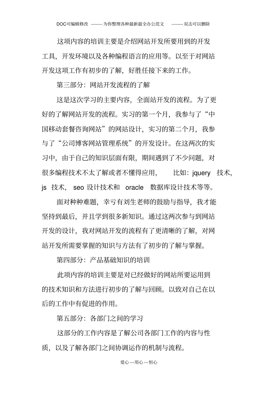 计算机专业大学生优秀实习报告_第3页