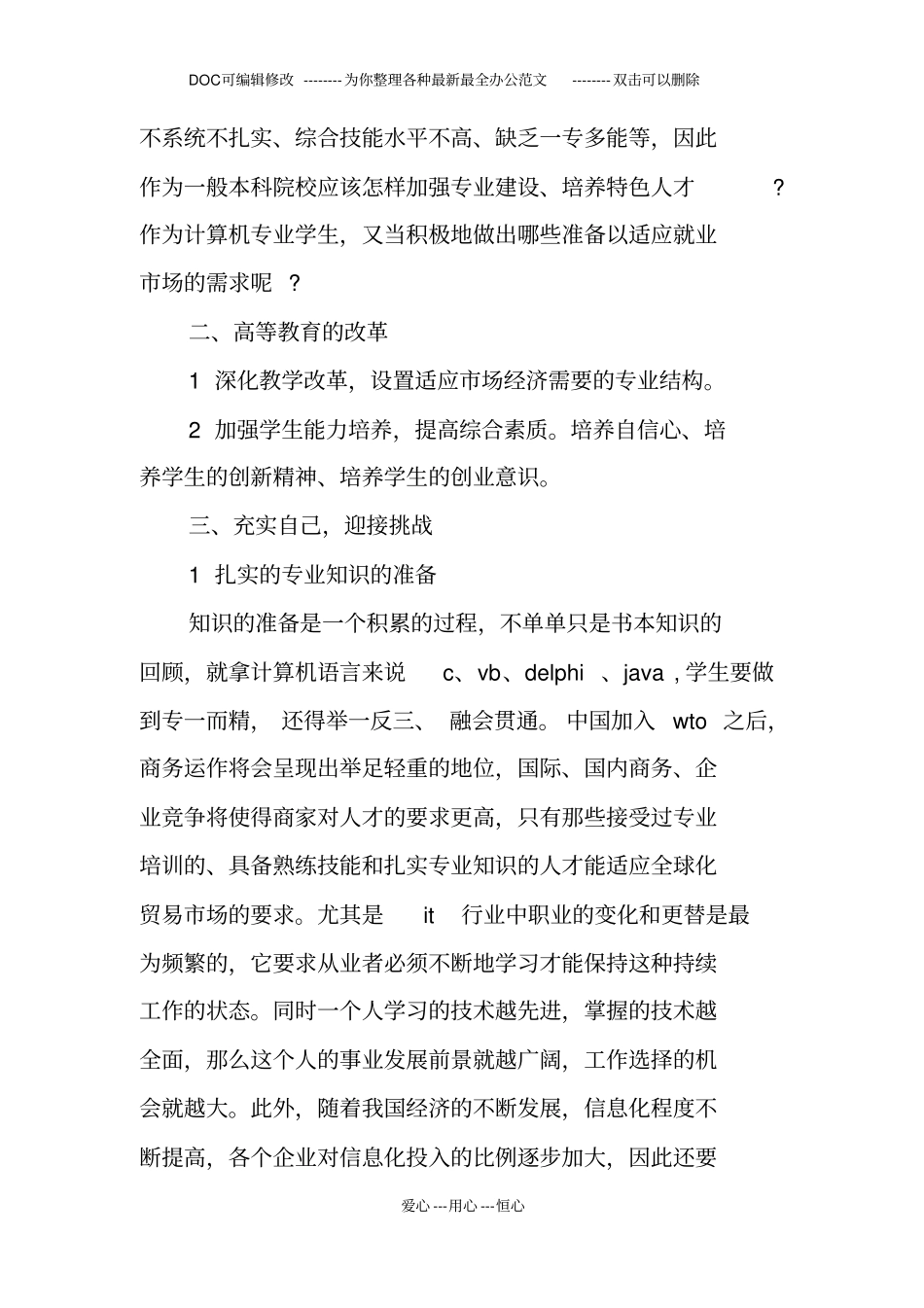 计算机专业学生就业社会调查报告_第2页