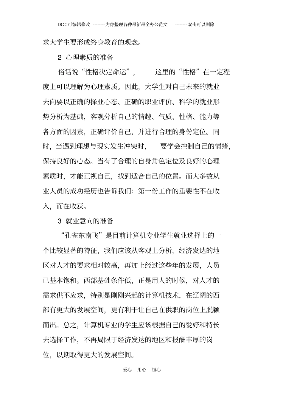 计算机专业学生就业社会调查报告_第3页