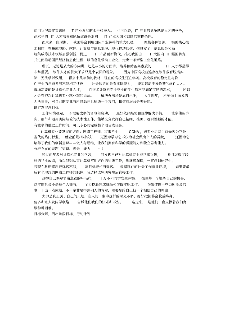 计算机专业大学生职业生涯规划书_第2页