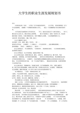 计算机专业大学生职业生涯规划书