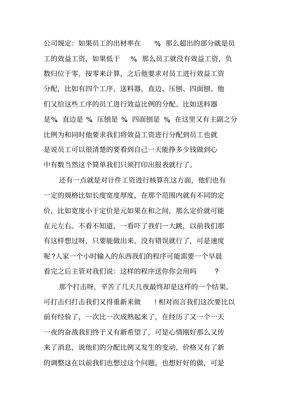 计算机专业学生的实习报告_第2页